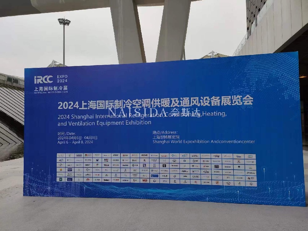 广东澳宇电器闪耀2024上海国际制冷空调供暖及通风设备展览会