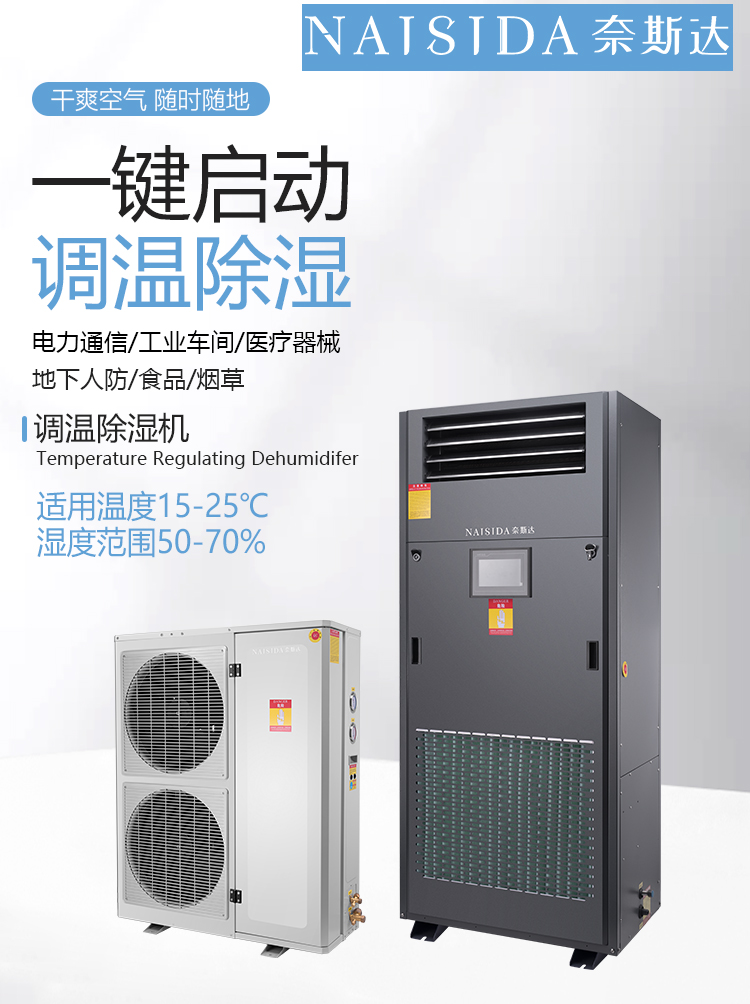调温除湿_01.jpg