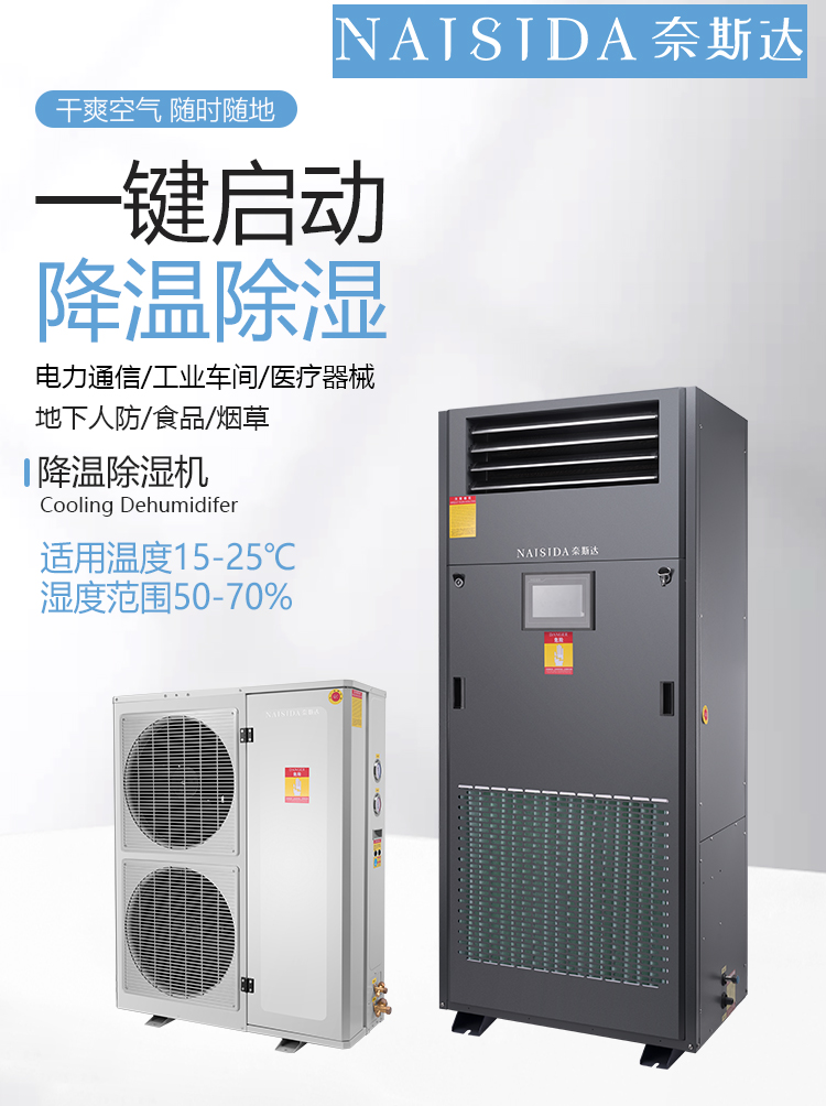 降温除湿_01.jpg